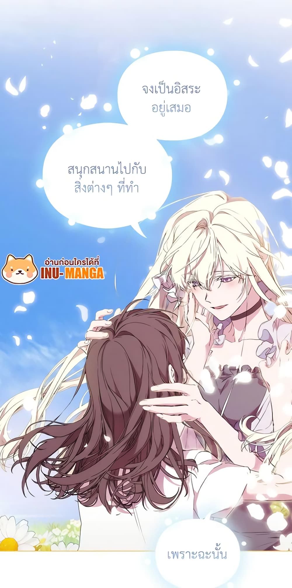 When the Villainess Is in Love ตอนที่ 98 32