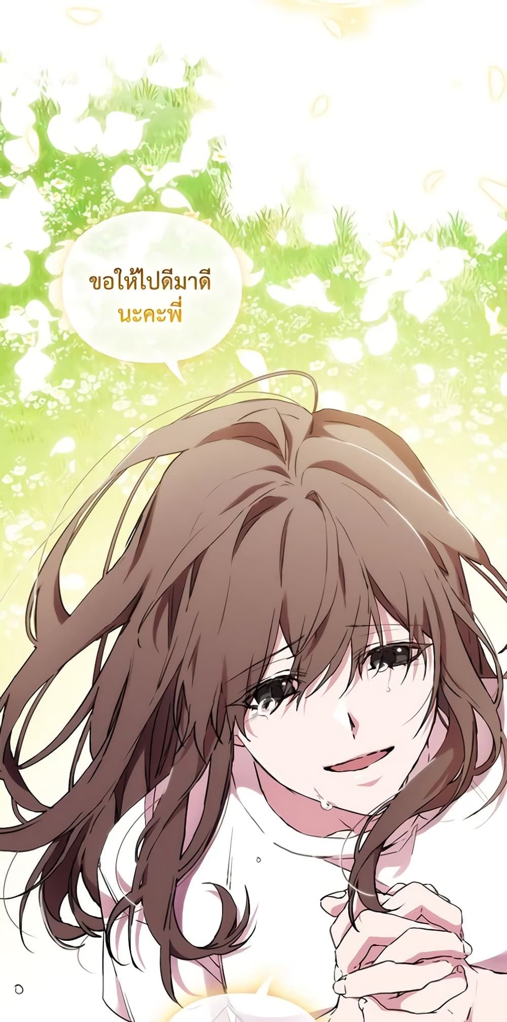 When the Villainess Is in Love ตอนที่ 98 38