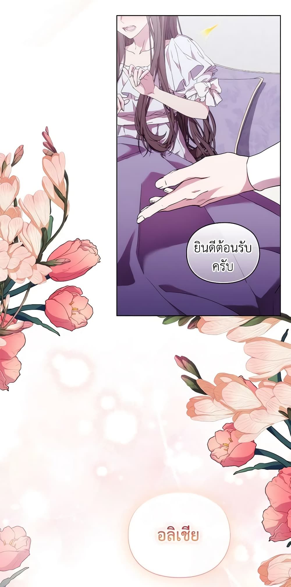 When the Villainess Is in Love ตอนที่ 98 48