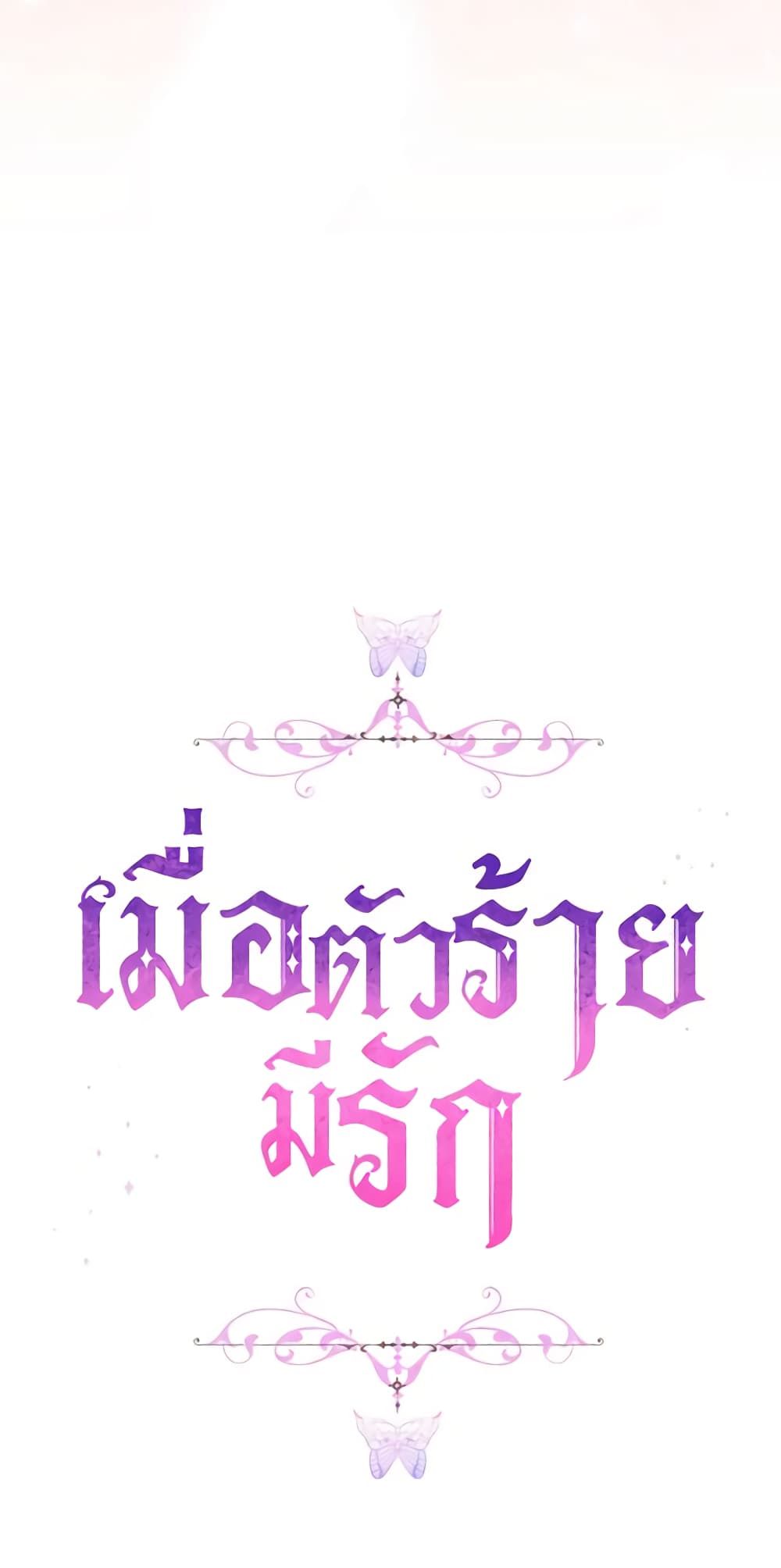 When the Villainess Is in Love ตอนที่ 98 50