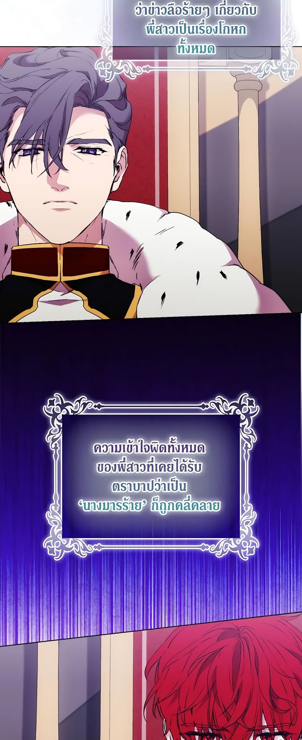 When the Villainess Is in Love ตอนที่ 99 5