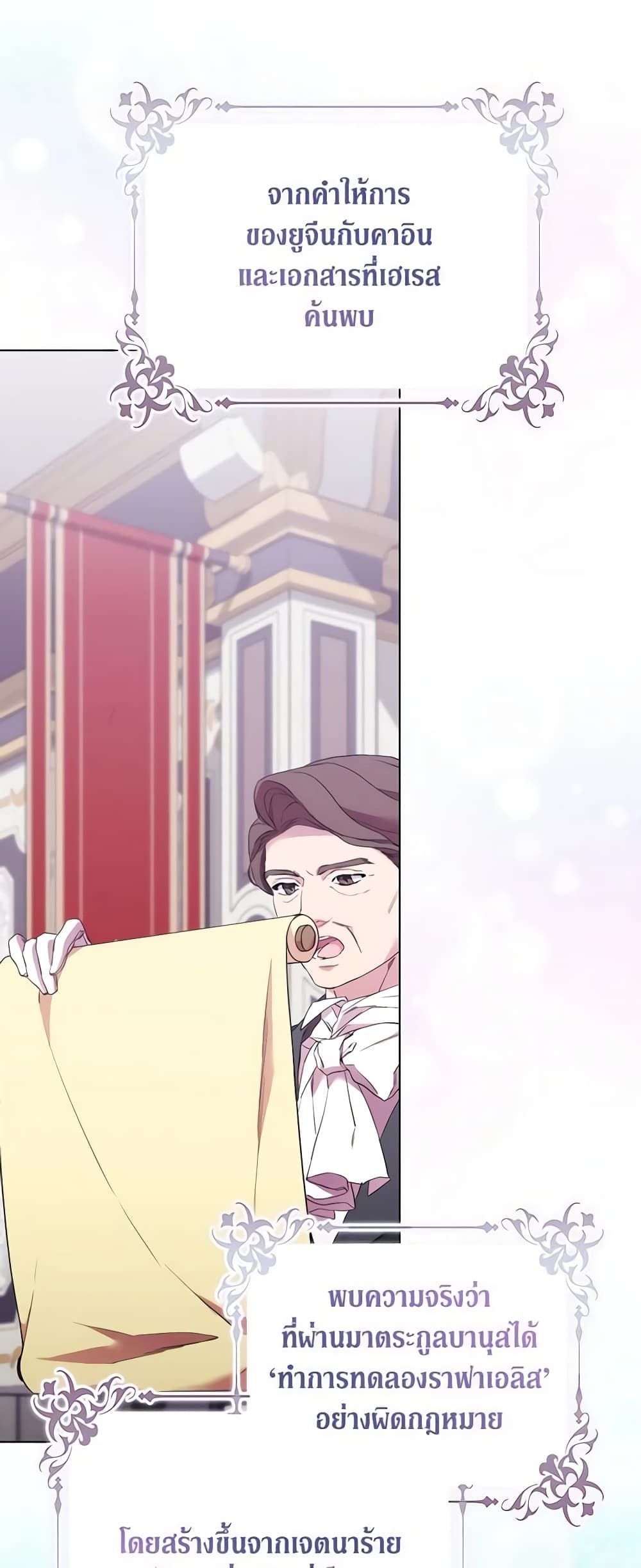 When the Villainess Is in Love ตอนที่ 99 4