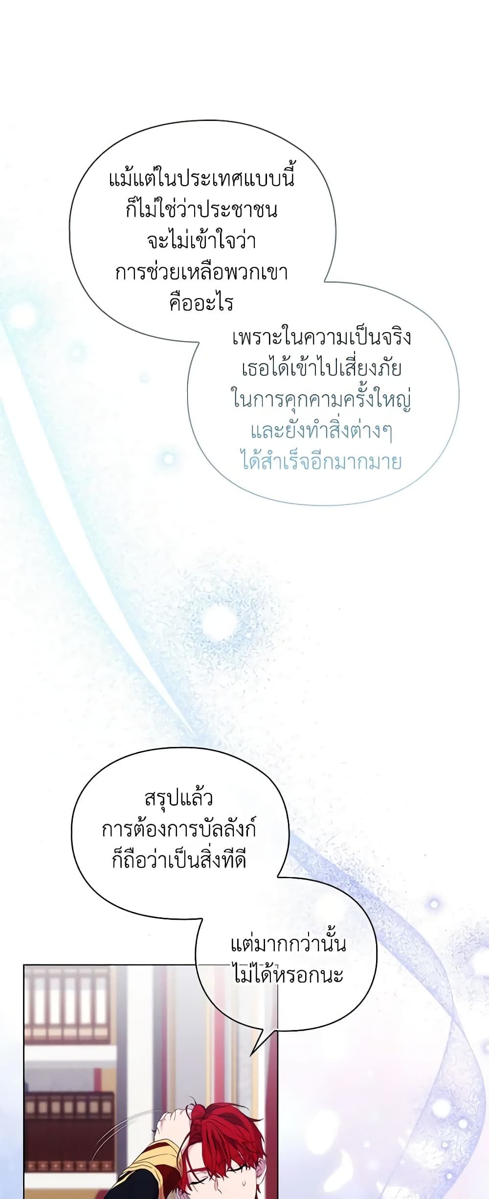 When the Villainess Is in Love ตอนที่ 99 12