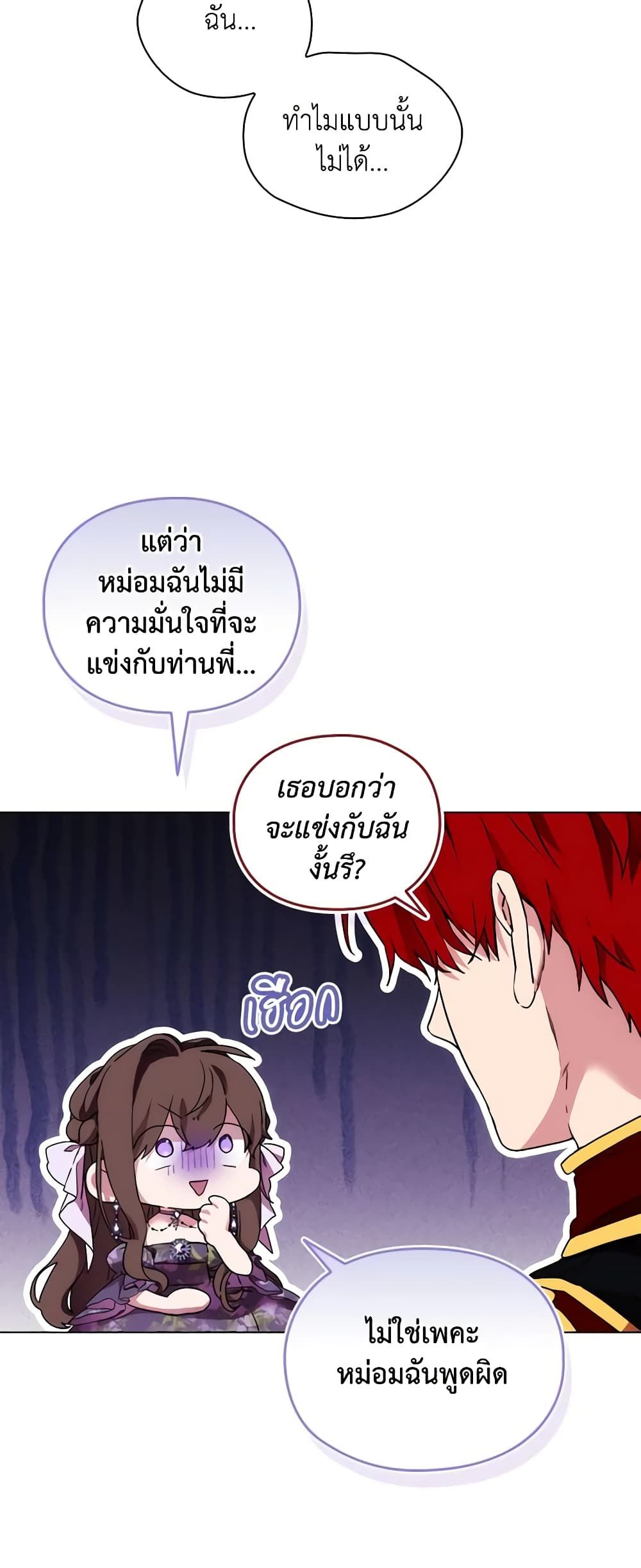 When the Villainess Is in Love ตอนที่ 99 11