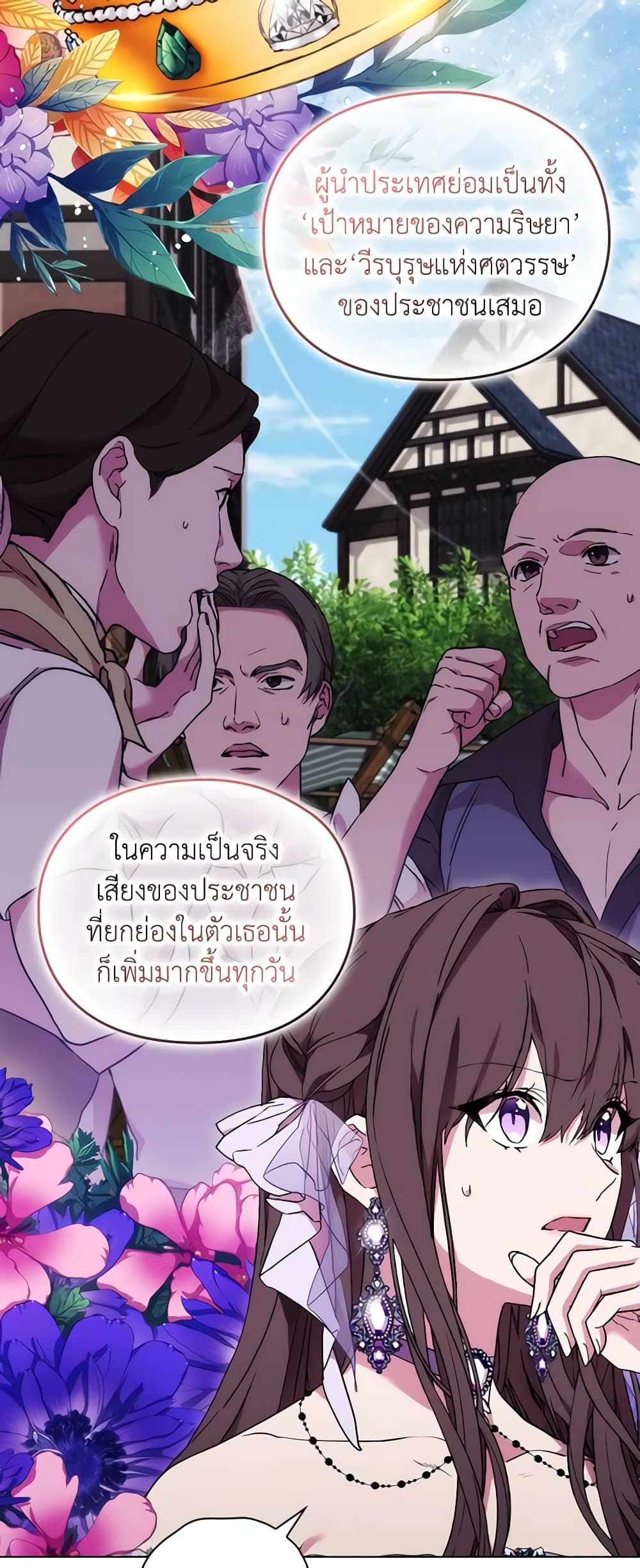When the Villainess Is in Love ตอนที่ 99 10