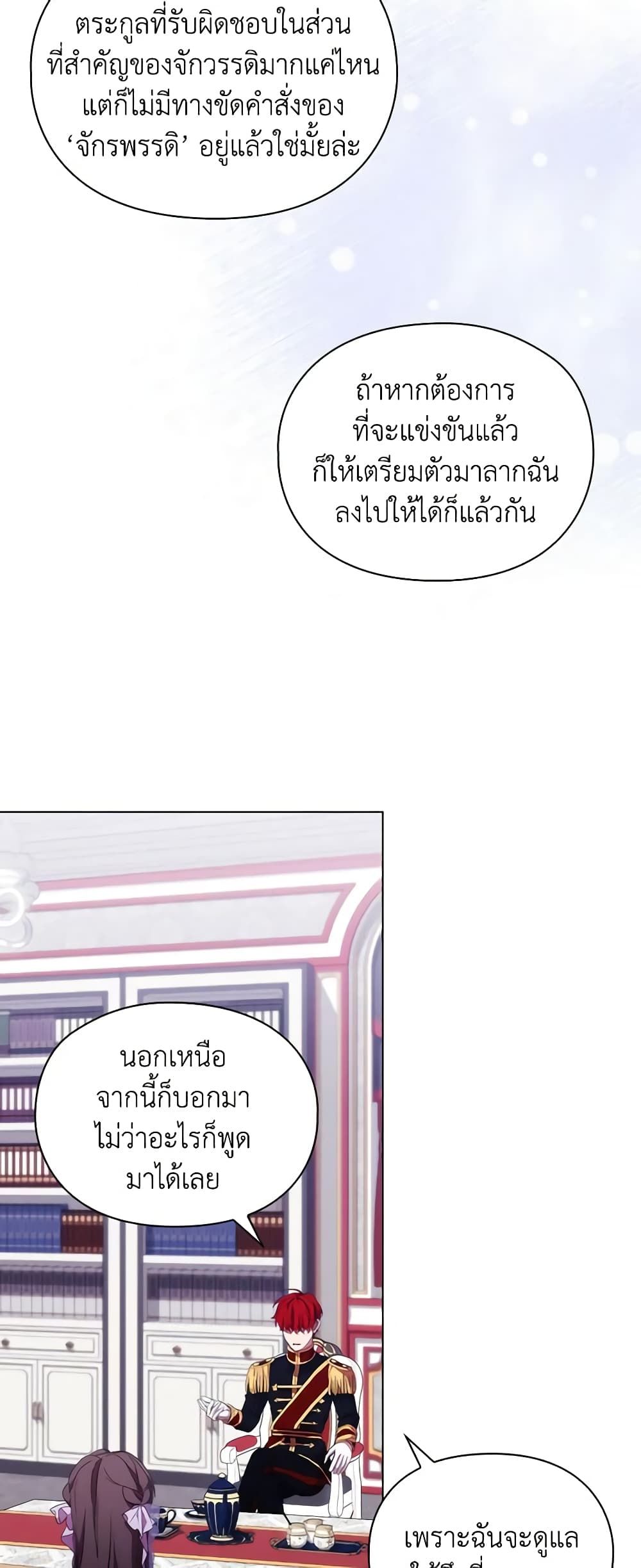 When the Villainess Is in Love ตอนที่ 99 15