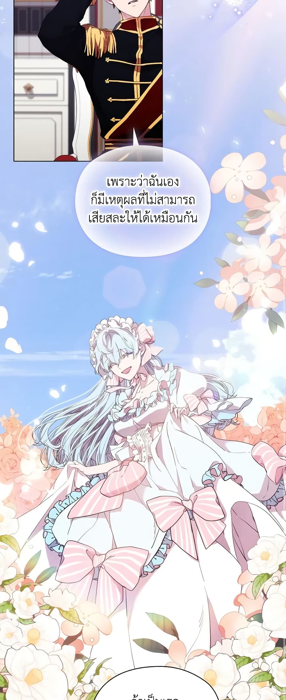When the Villainess Is in Love ตอนที่ 99 13