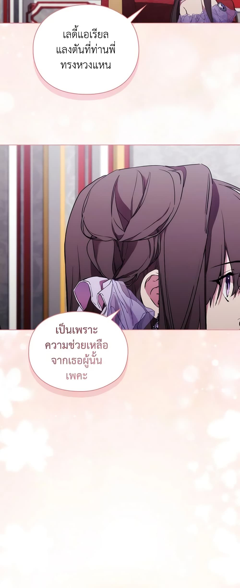 When the Villainess Is in Love ตอนที่ 99 17