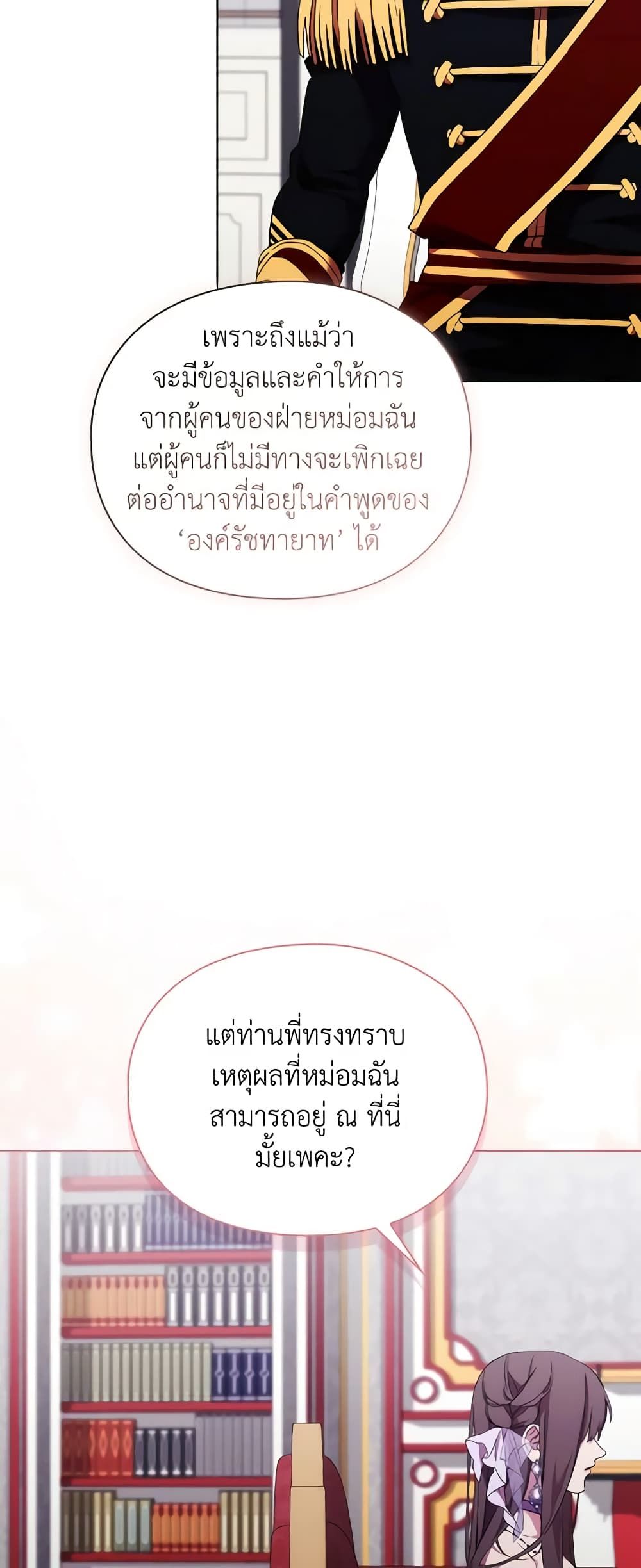 When the Villainess Is in Love ตอนที่ 99 16