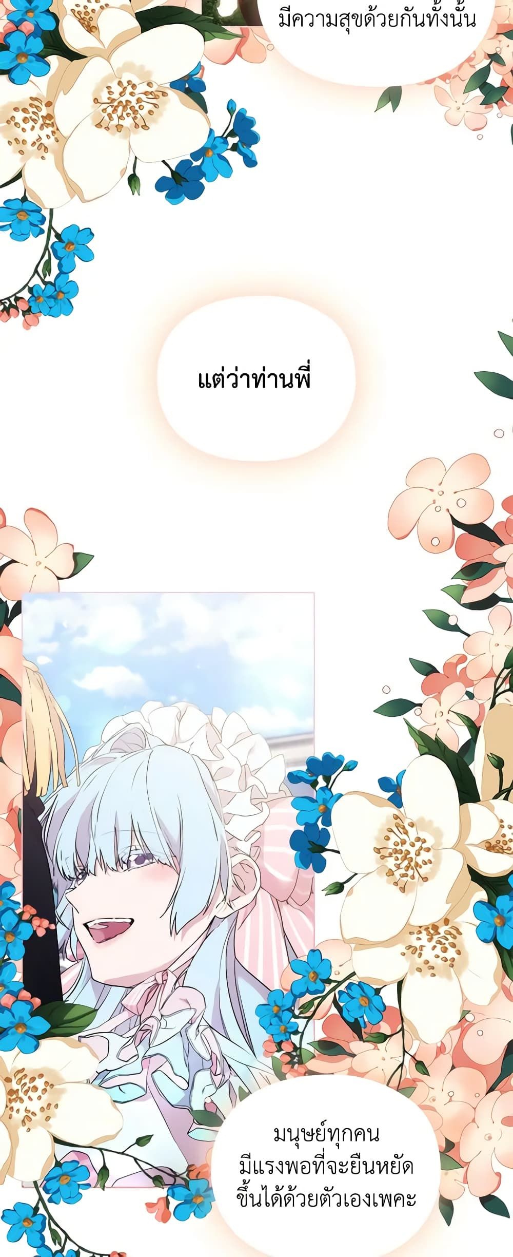 When the Villainess Is in Love ตอนที่ 99 18