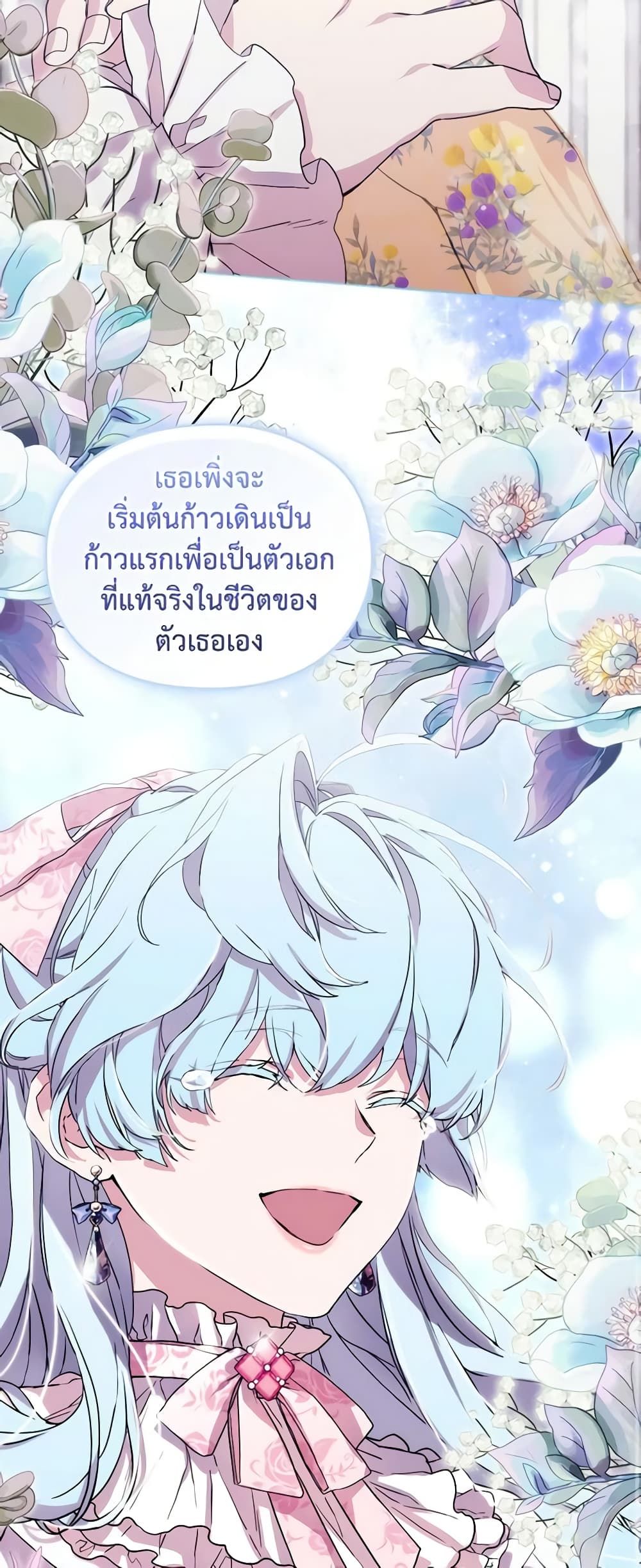 When the Villainess Is in Love ตอนที่ 99 19
