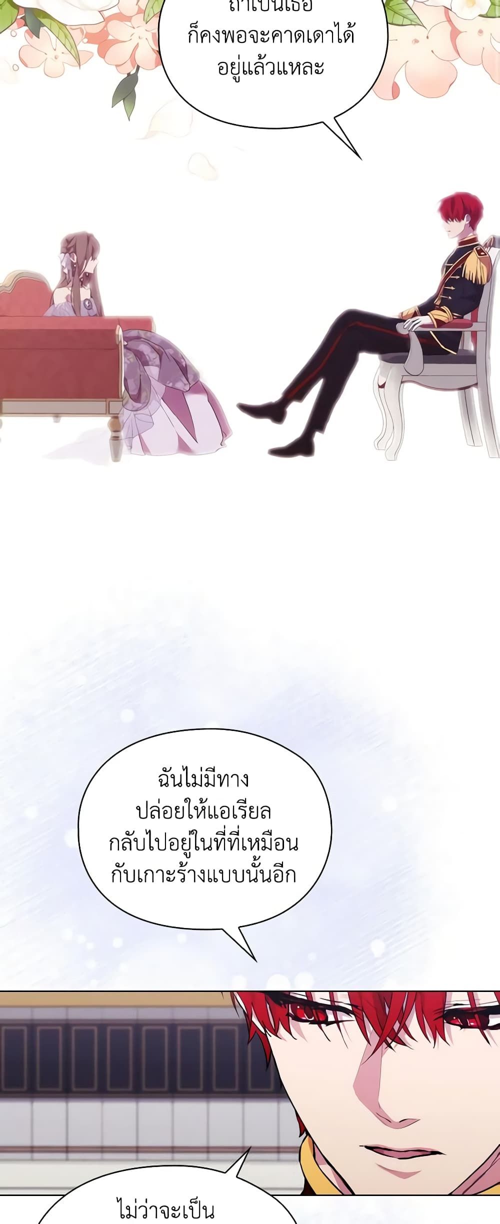 When the Villainess Is in Love ตอนที่ 99 14