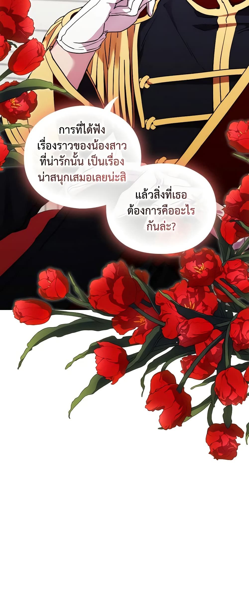 When the Villainess Is in Love ตอนที่ 99 22