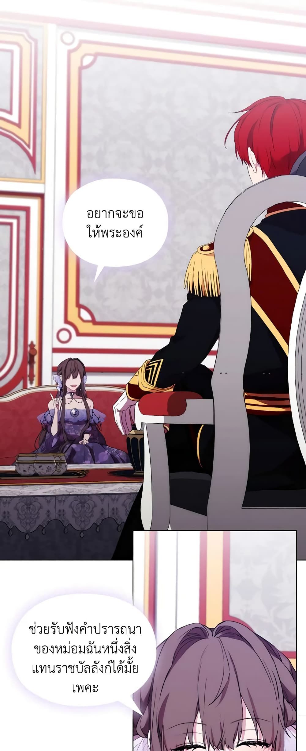 When the Villainess Is in Love ตอนที่ 99 21