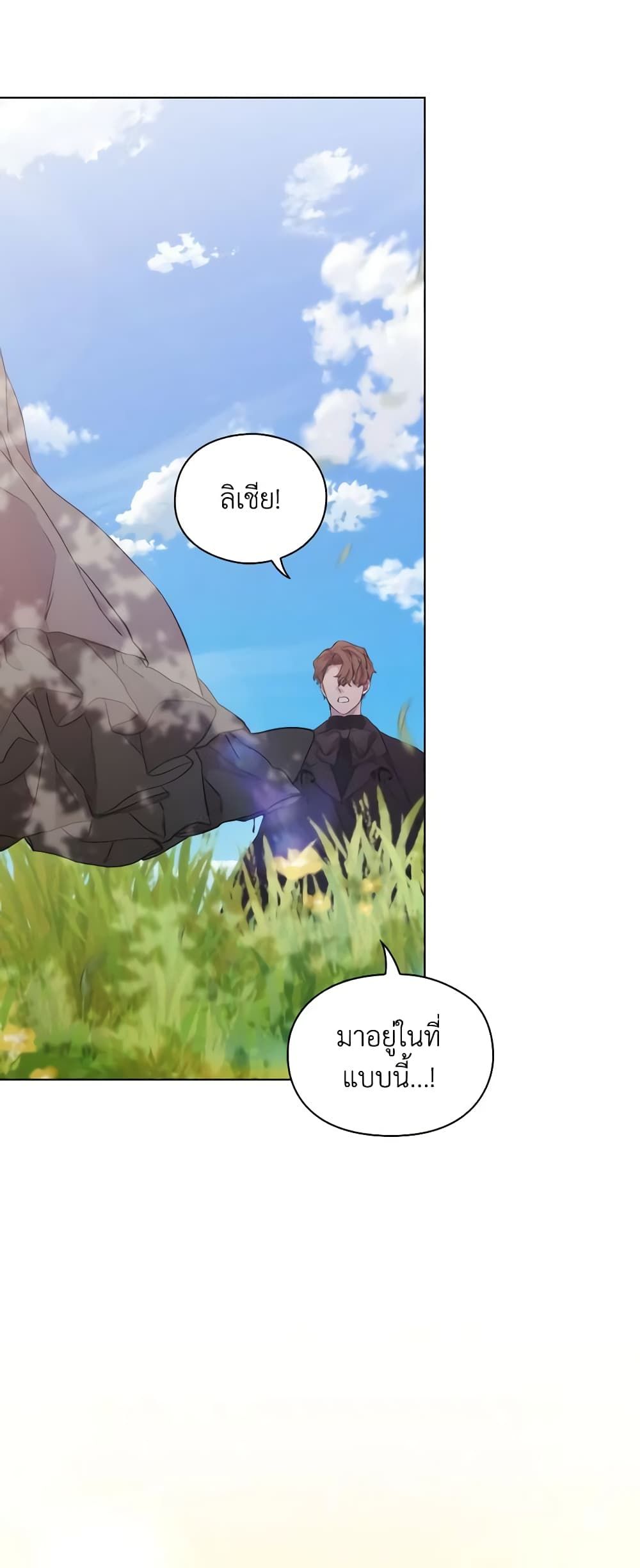 When the Villainess Is in Love ตอนที่ 99 31
