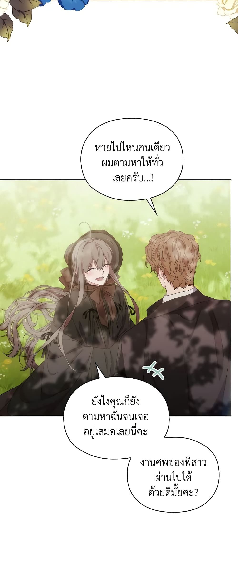 When the Villainess Is in Love ตอนที่ 99 32