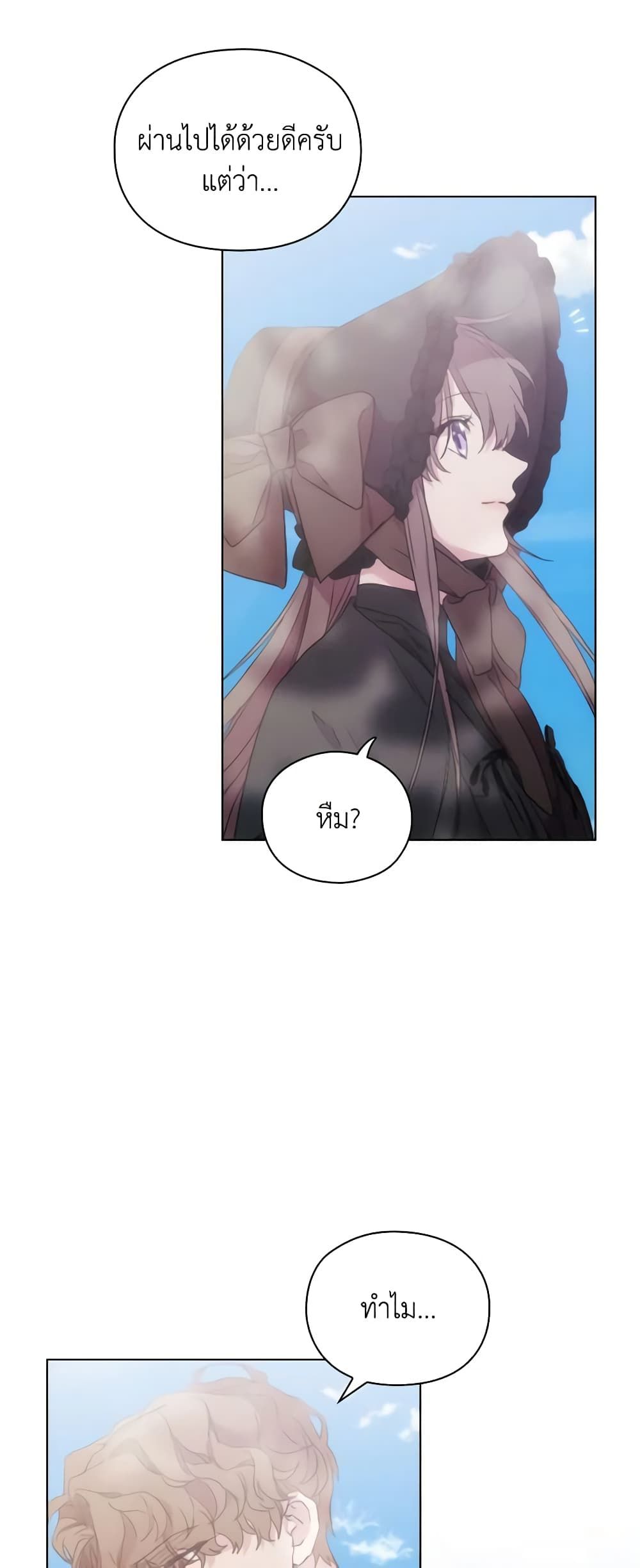 When the Villainess Is in Love ตอนที่ 99 33