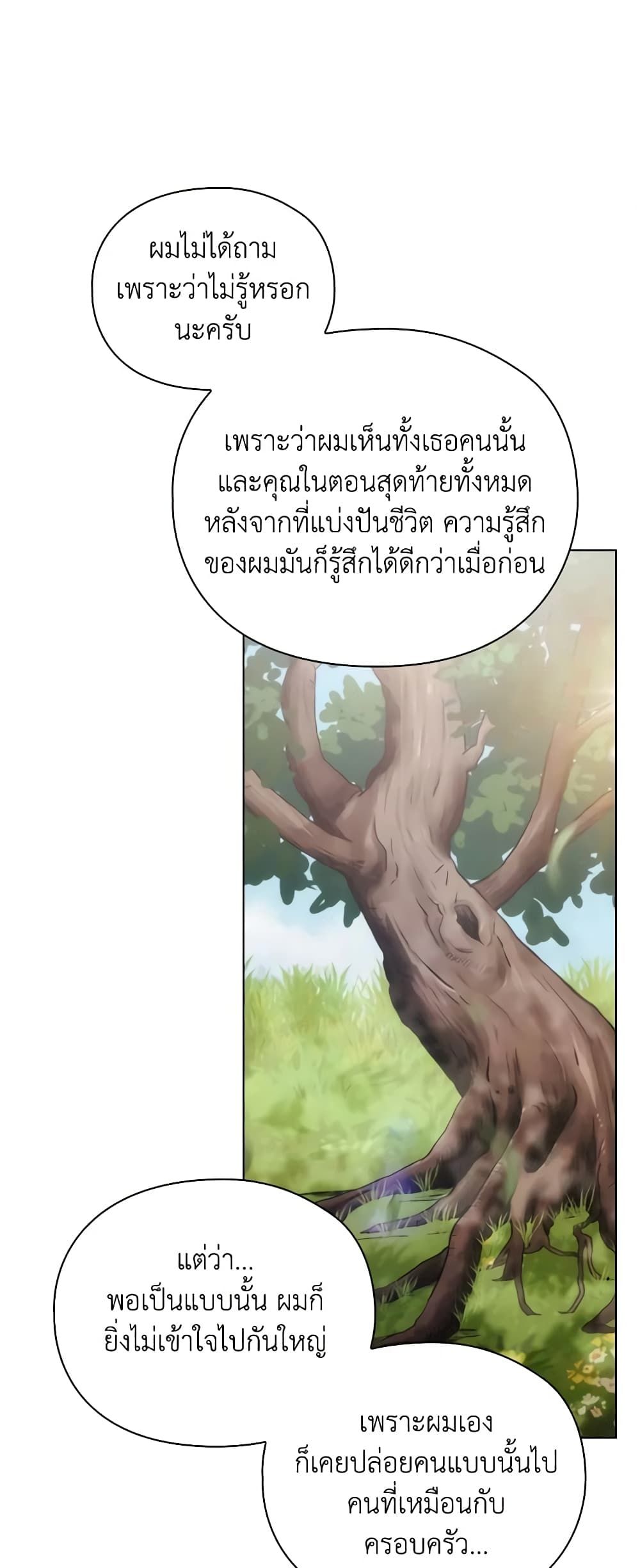 When the Villainess Is in Love ตอนที่ 99 35