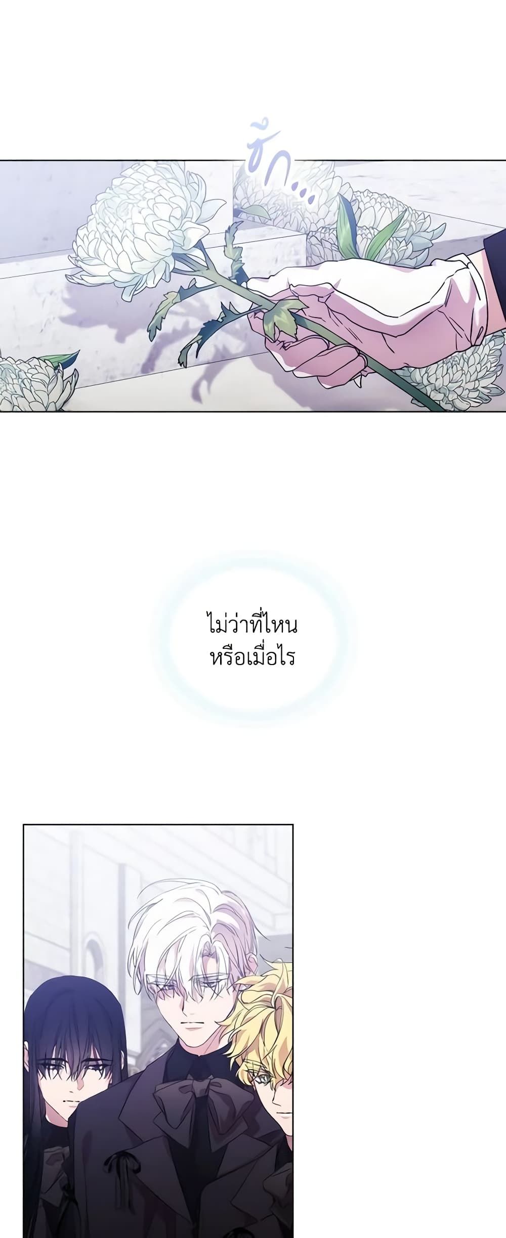When the Villainess Is in Love ตอนที่ 99 29