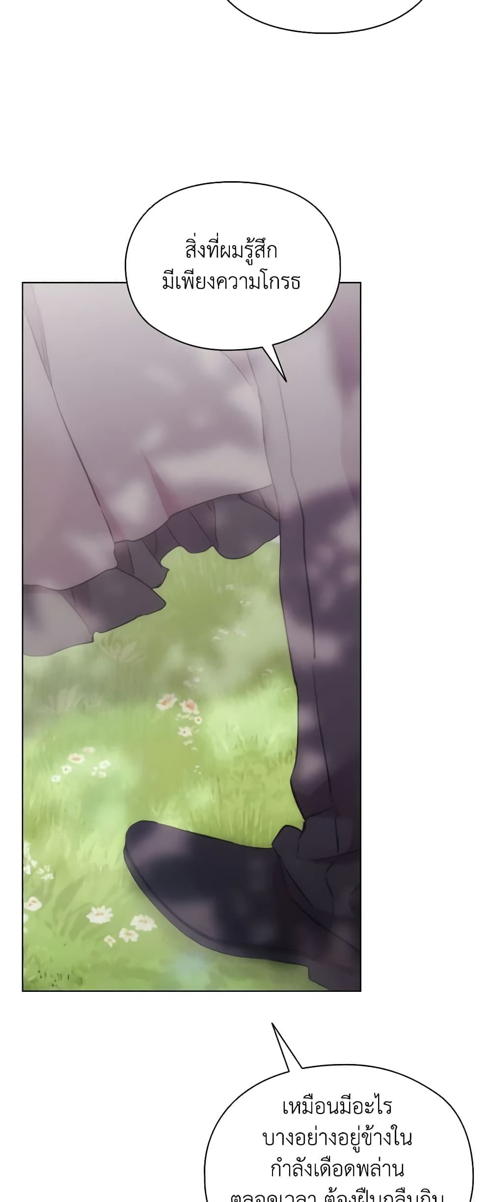 When the Villainess Is in Love ตอนที่ 99 36