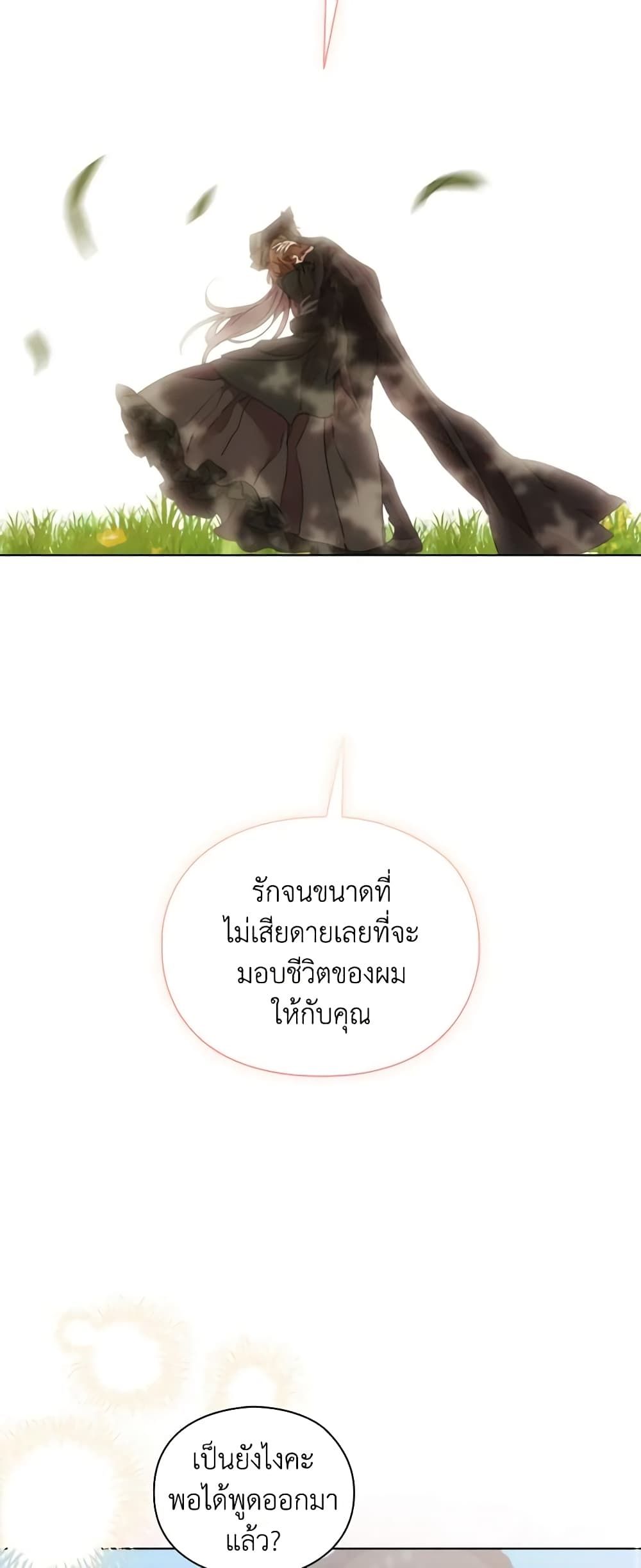 When the Villainess Is in Love ตอนที่ 99 39