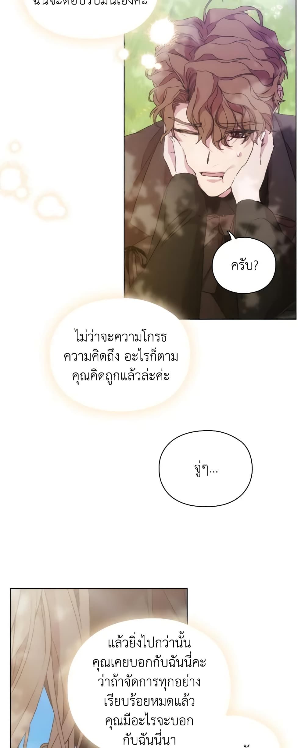 When the Villainess Is in Love ตอนที่ 99 37