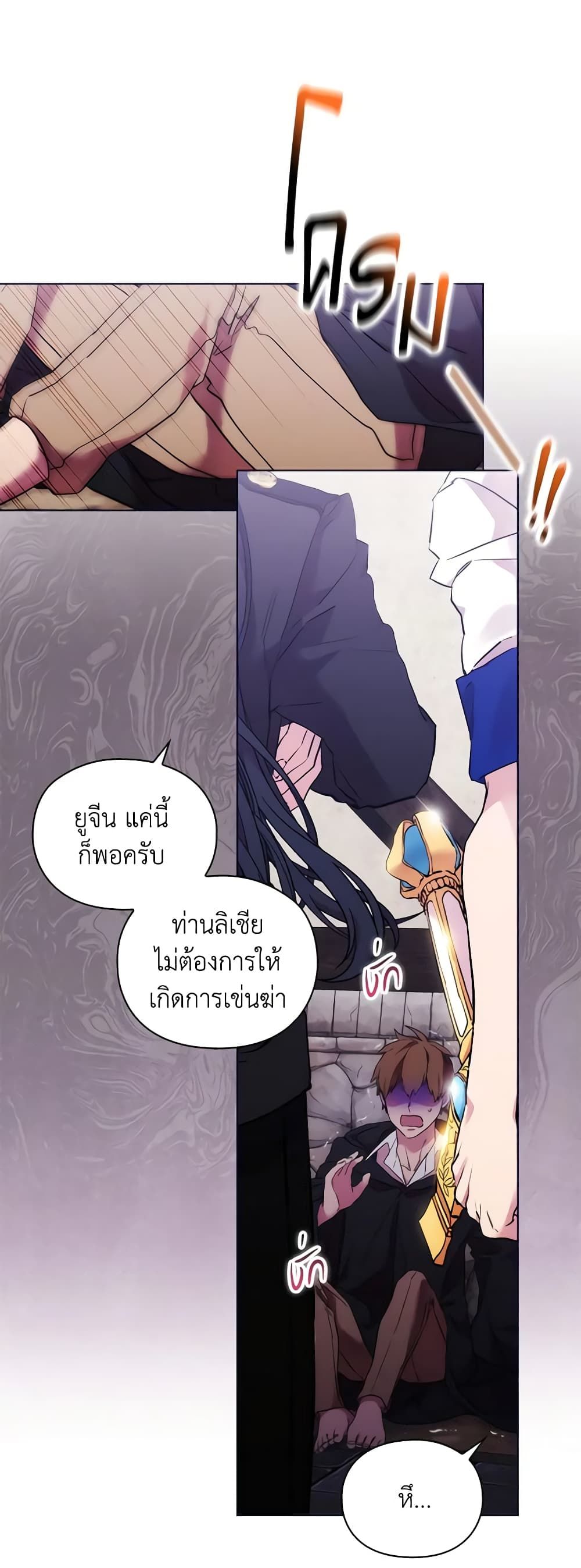 When the Villainess Is in Love ตอนที่ 100 4