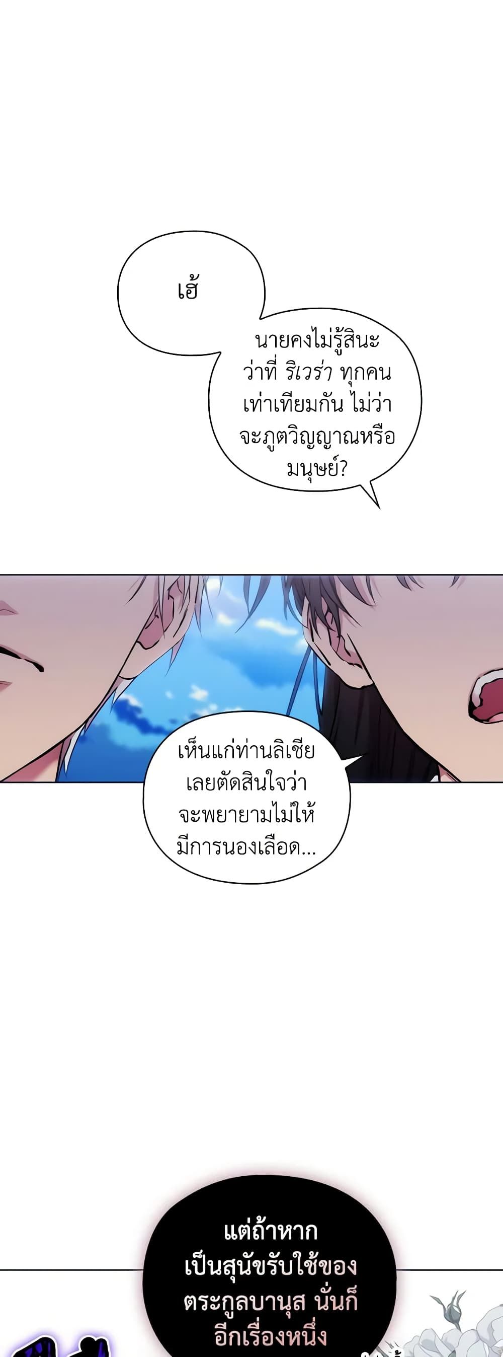 When the Villainess Is in Love ตอนที่ 100 5