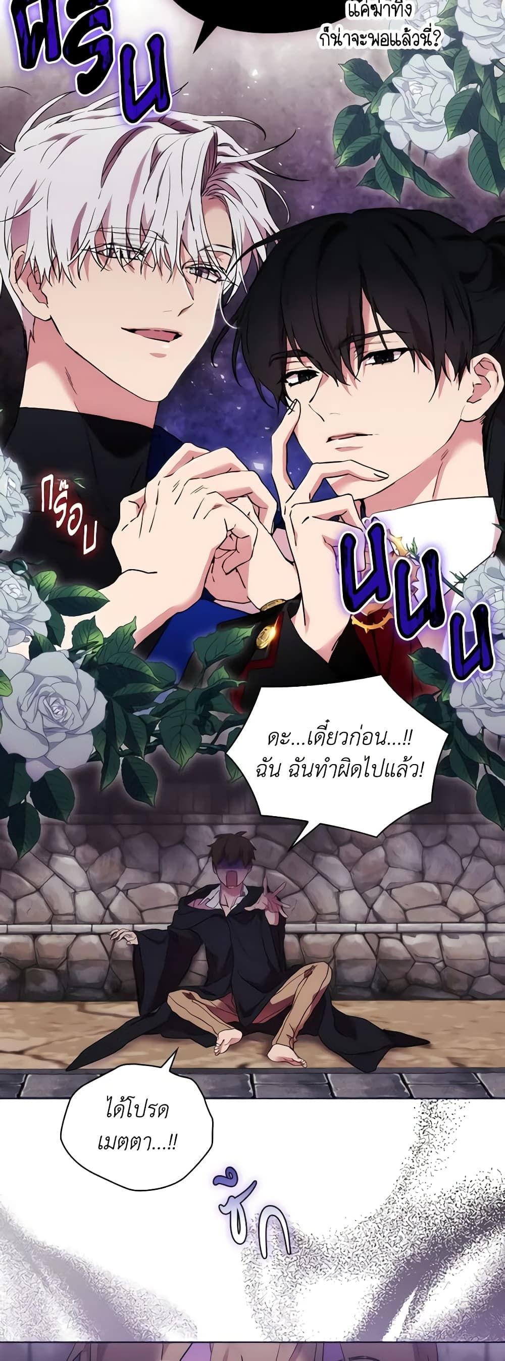 When the Villainess Is in Love ตอนที่ 100 6