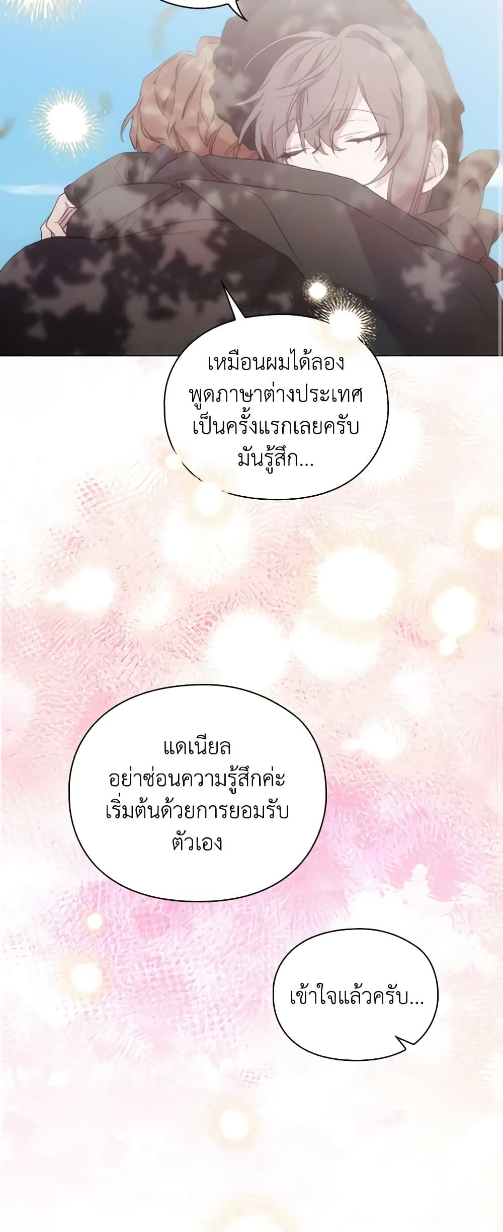 When the Villainess Is in Love ตอนที่ 99 40