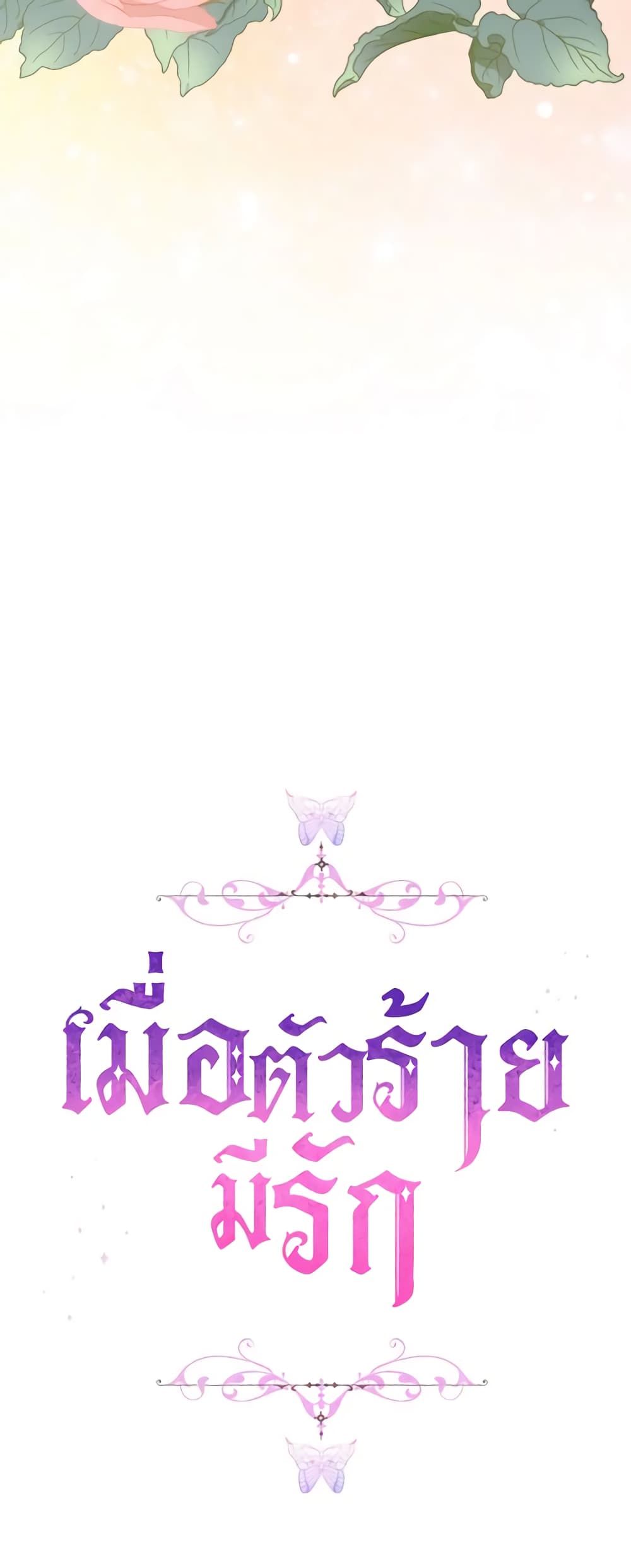 When the Villainess Is in Love ตอนที่ 99 43