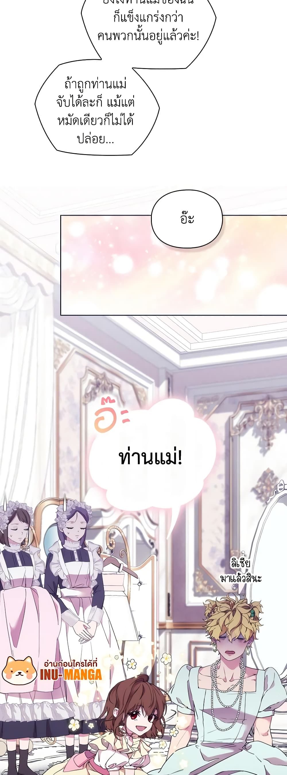 When the Villainess Is in Love ตอนที่ 100 11