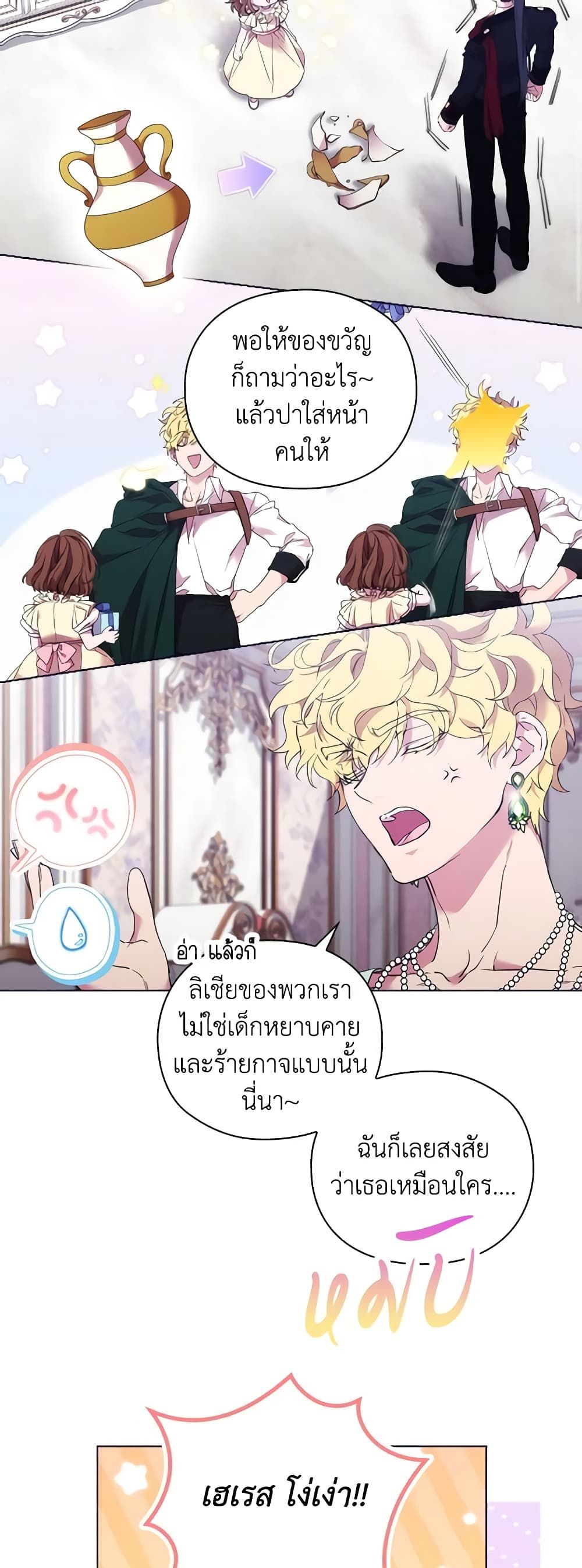 When the Villainess Is in Love ตอนที่ 100 14
