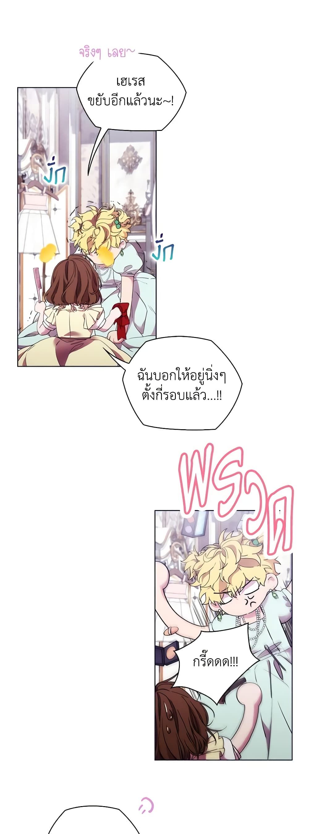 When the Villainess Is in Love ตอนที่ 100 9