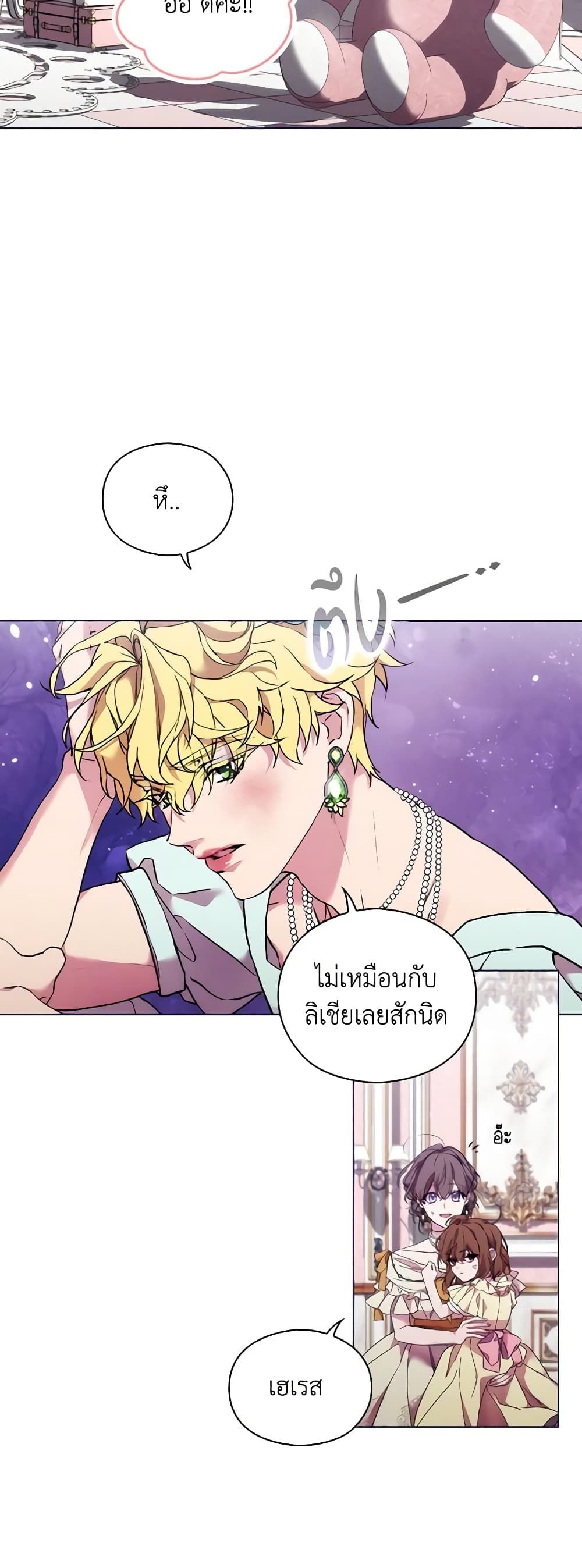 When the Villainess Is in Love ตอนที่ 100 13