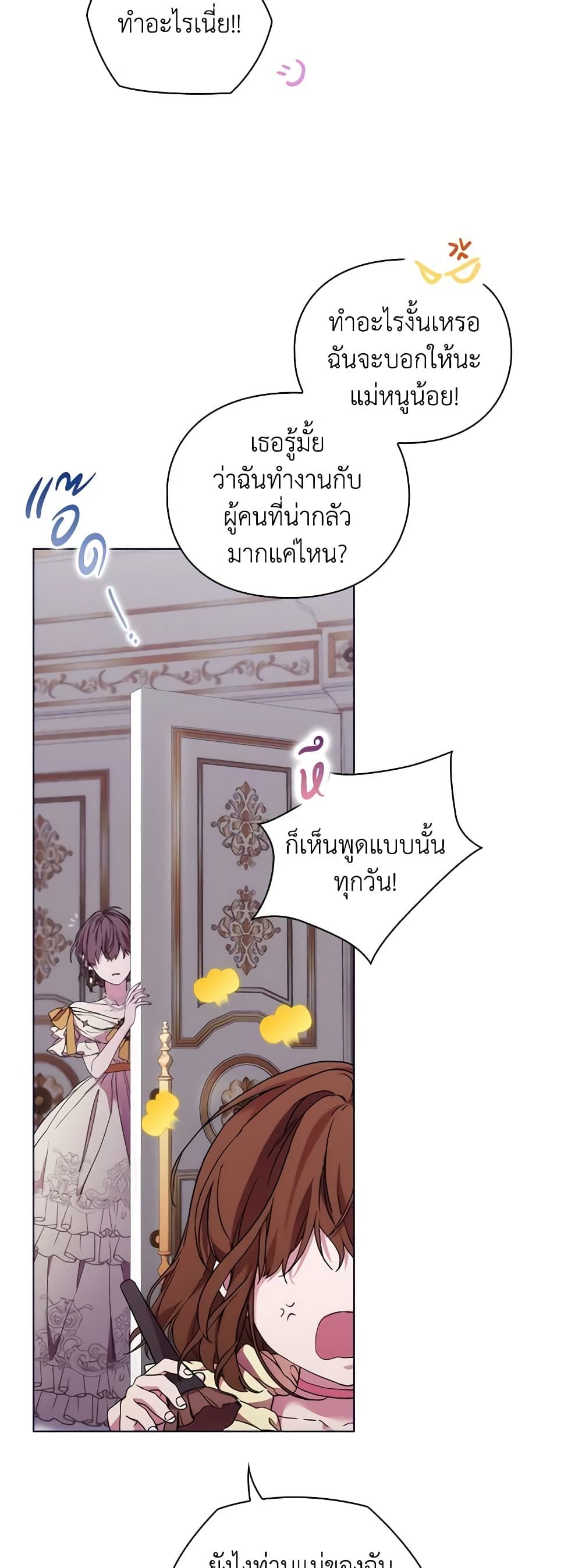 When the Villainess Is in Love ตอนที่ 100 10