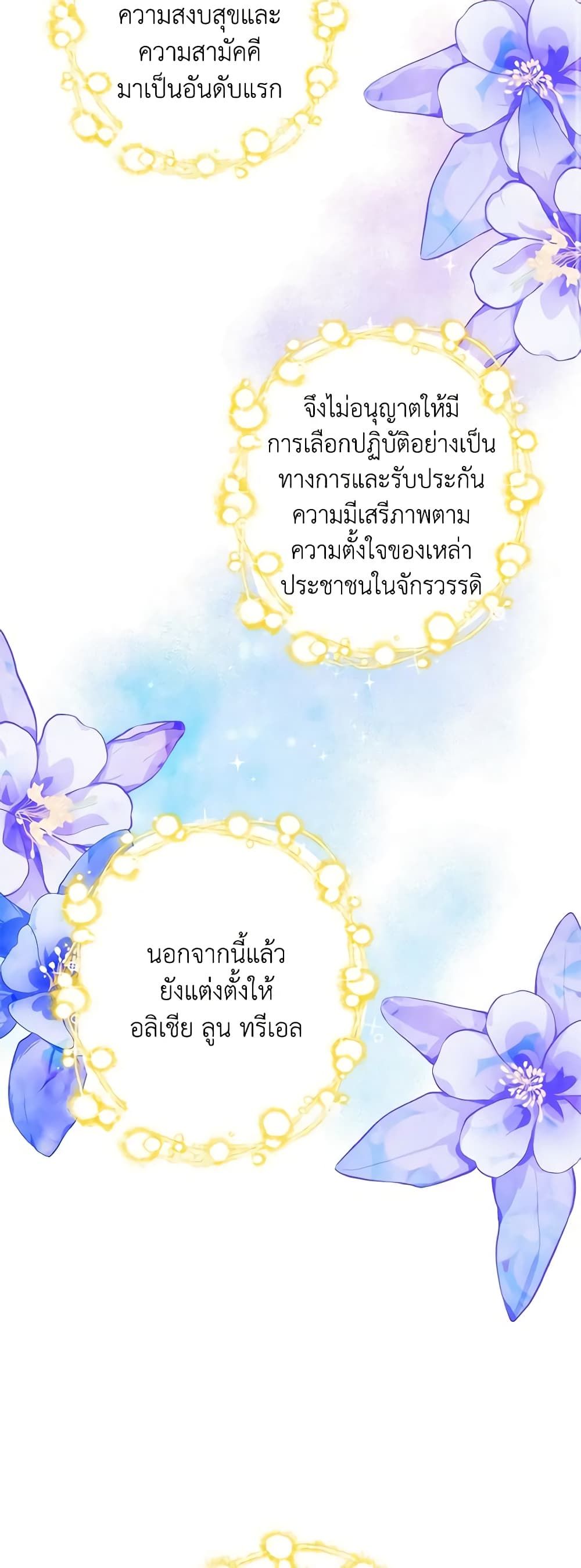 When the Villainess Is in Love ตอนที่ 100 21