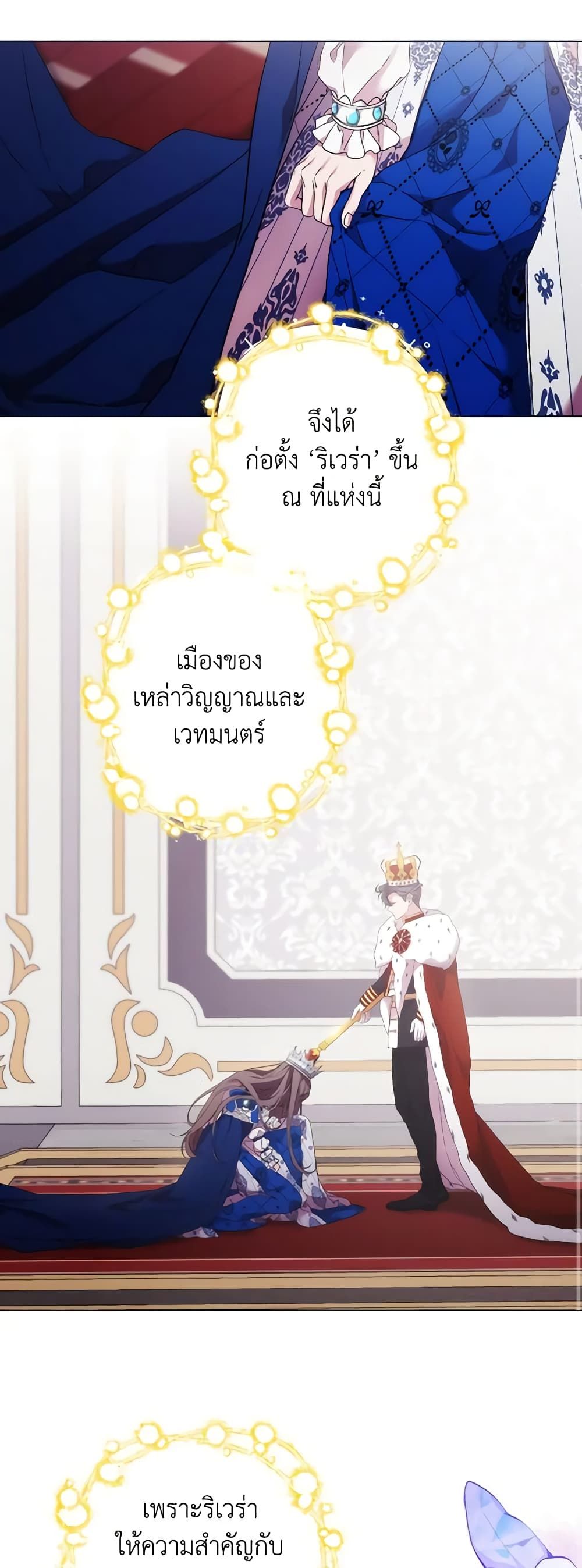 When the Villainess Is in Love ตอนที่ 100 20
