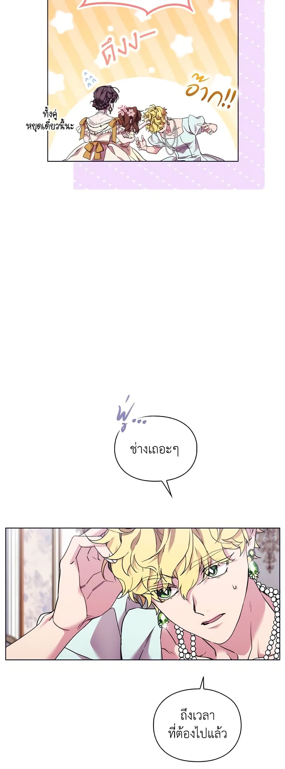 When the Villainess Is in Love ตอนที่ 100 15