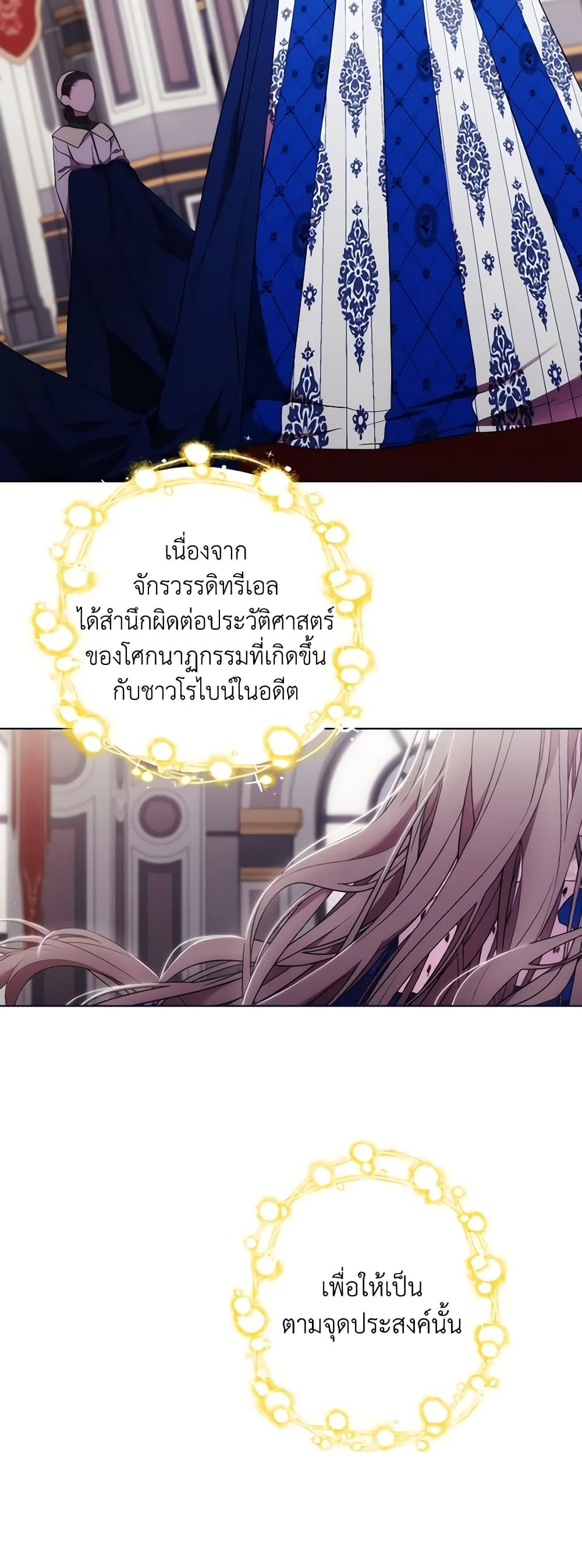 When the Villainess Is in Love ตอนที่ 100 19