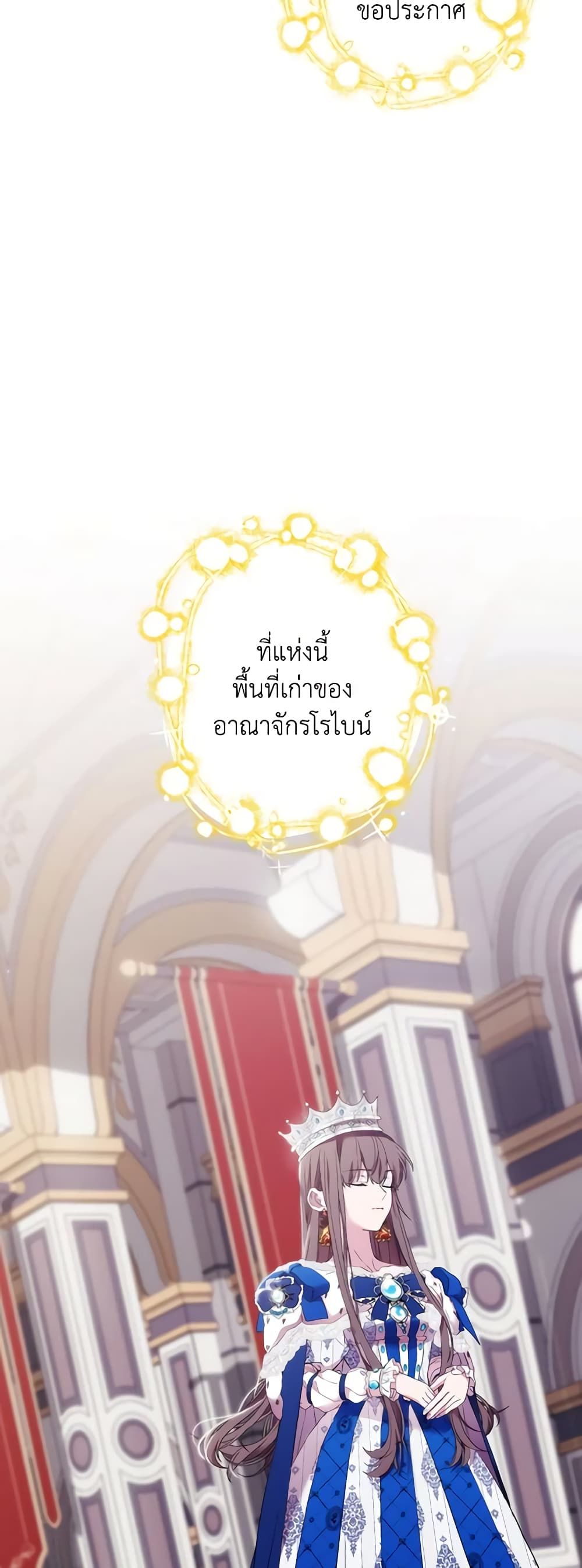 When the Villainess Is in Love ตอนที่ 100 18
