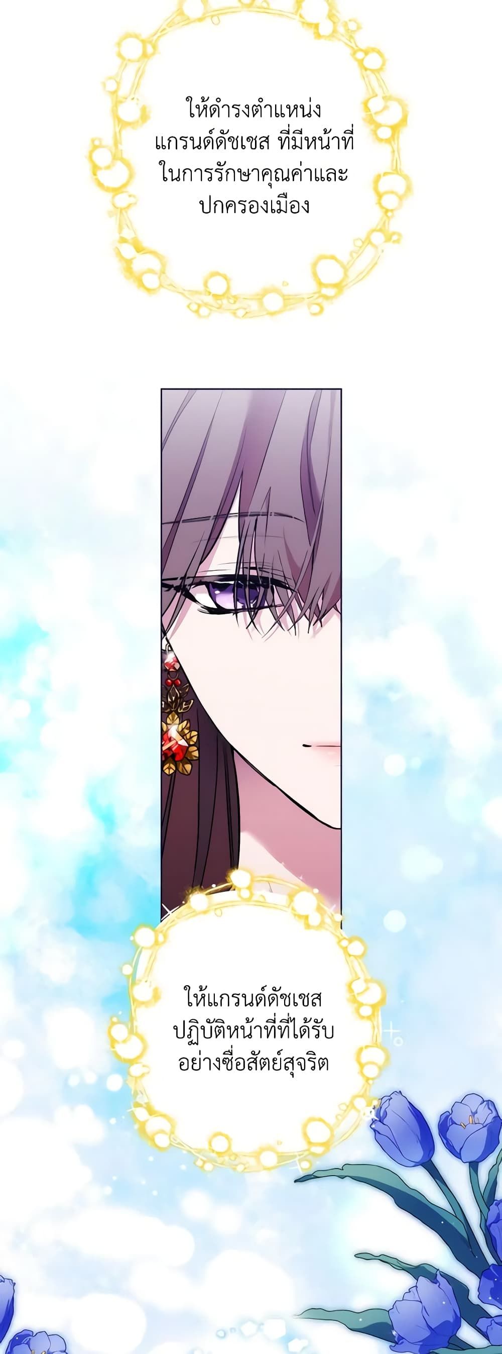 When the Villainess Is in Love ตอนที่ 100 22