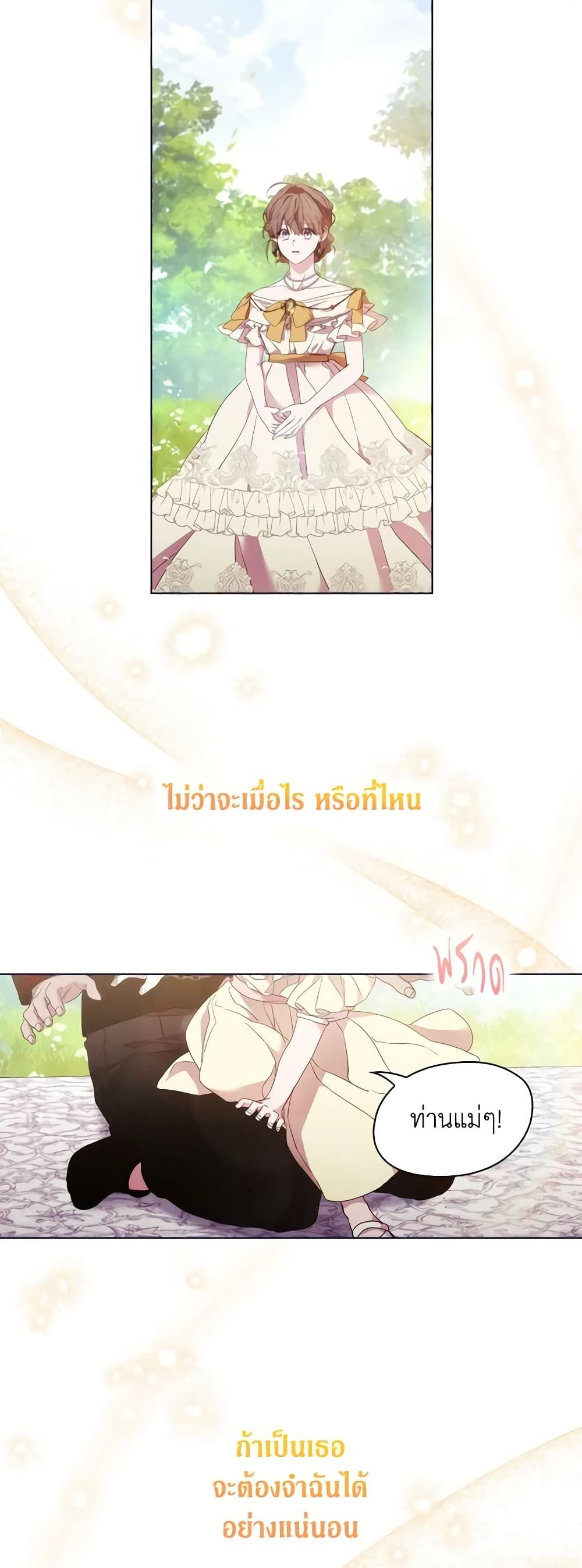 When the Villainess Is in Love ตอนที่ 100 31