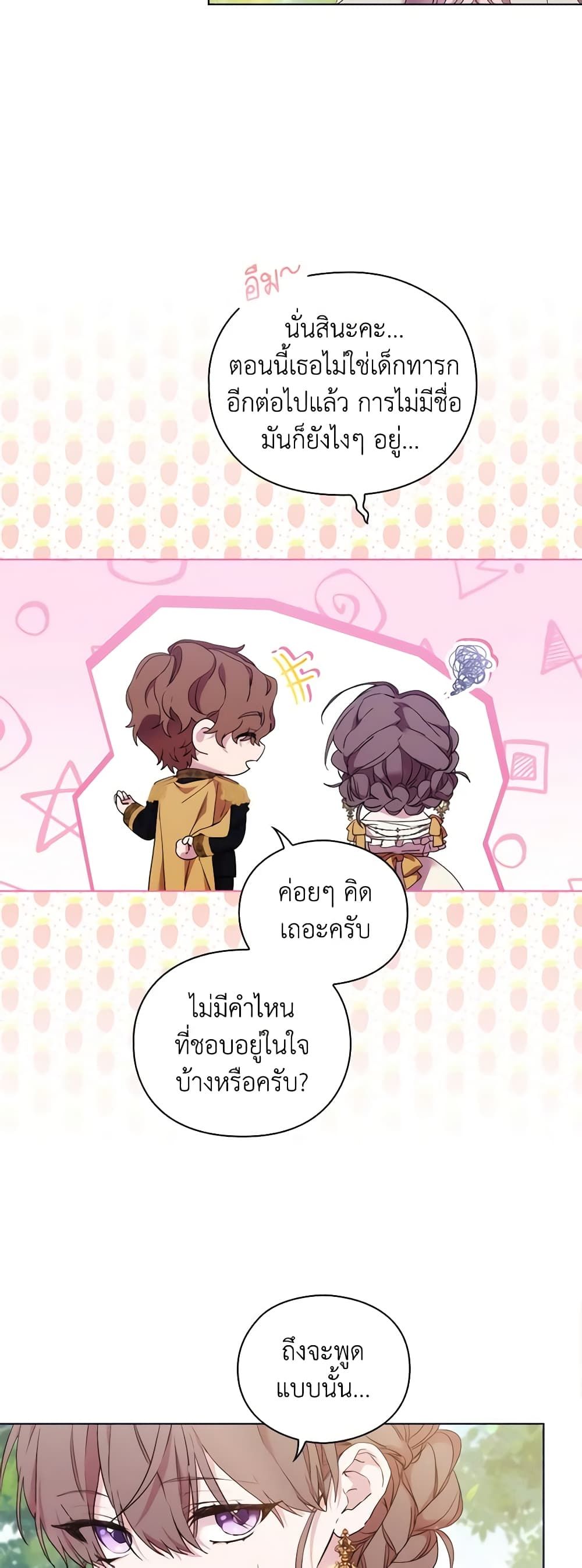 When the Villainess Is in Love ตอนที่ 100 29
