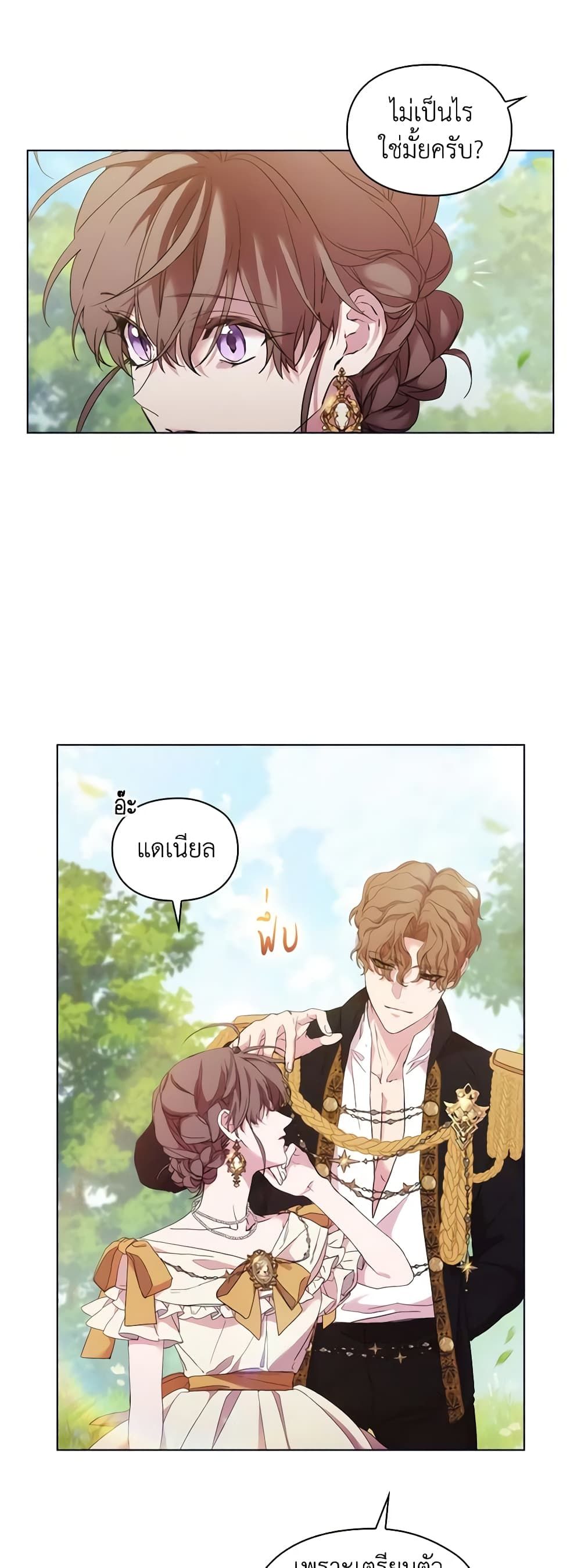When the Villainess Is in Love ตอนที่ 100 25