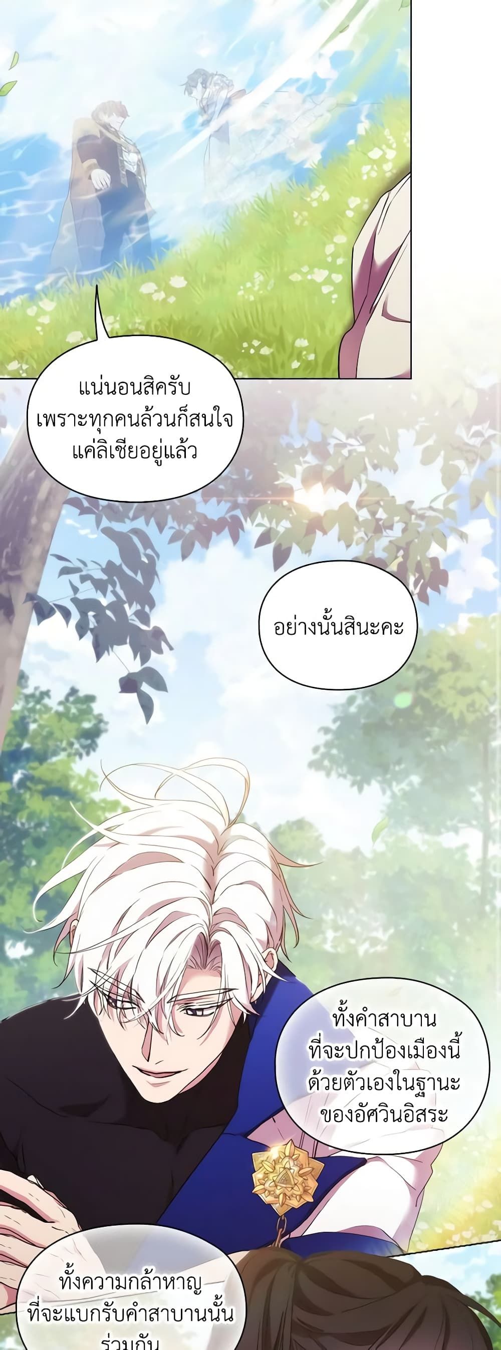 When the Villainess Is in Love ตอนที่ 100 27