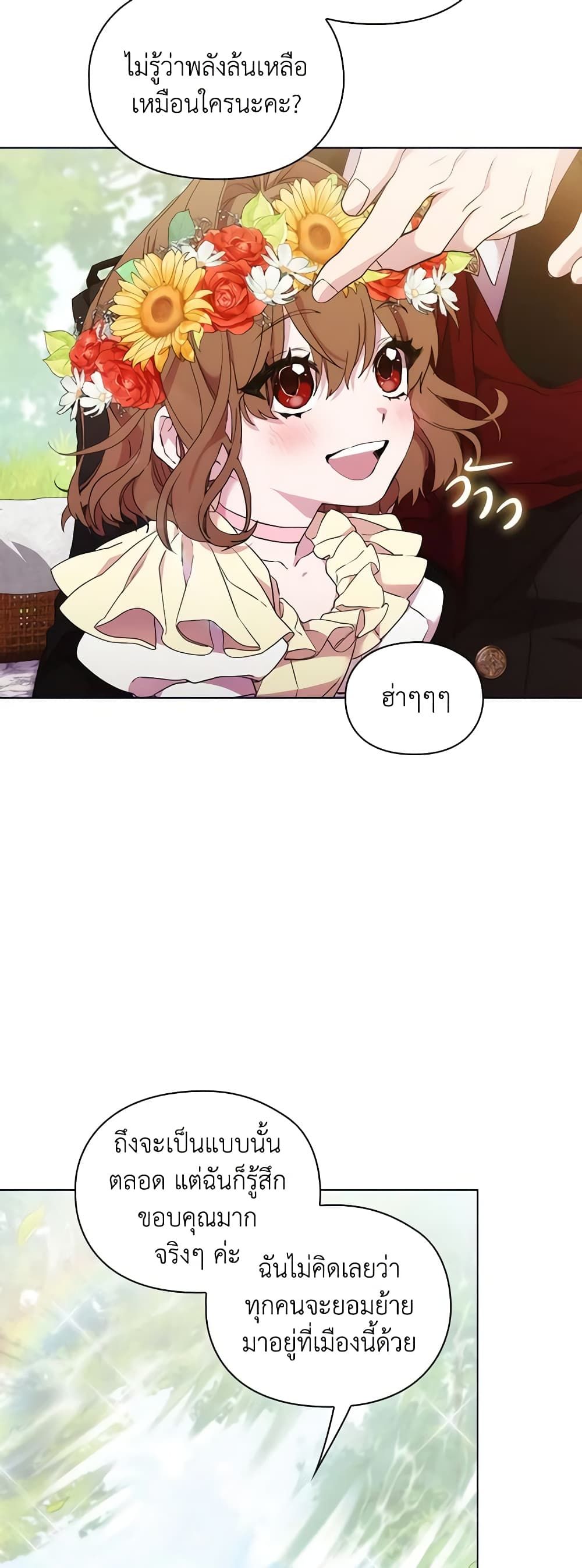 When the Villainess Is in Love ตอนที่ 100 26