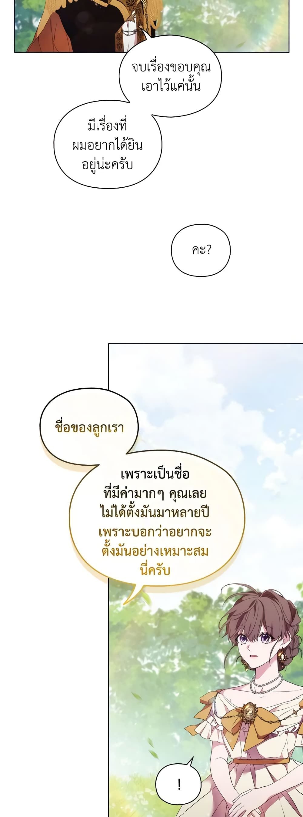 When the Villainess Is in Love ตอนที่ 100 28