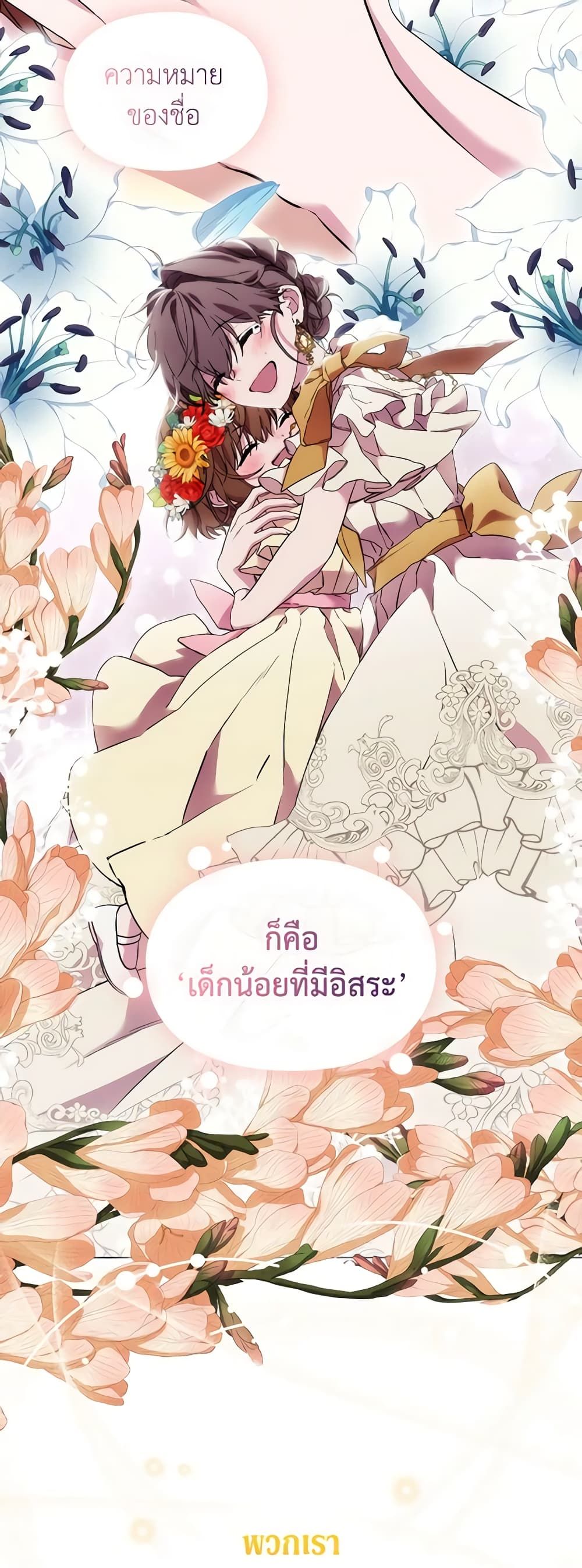 When the Villainess Is in Love ตอนที่ 100 38