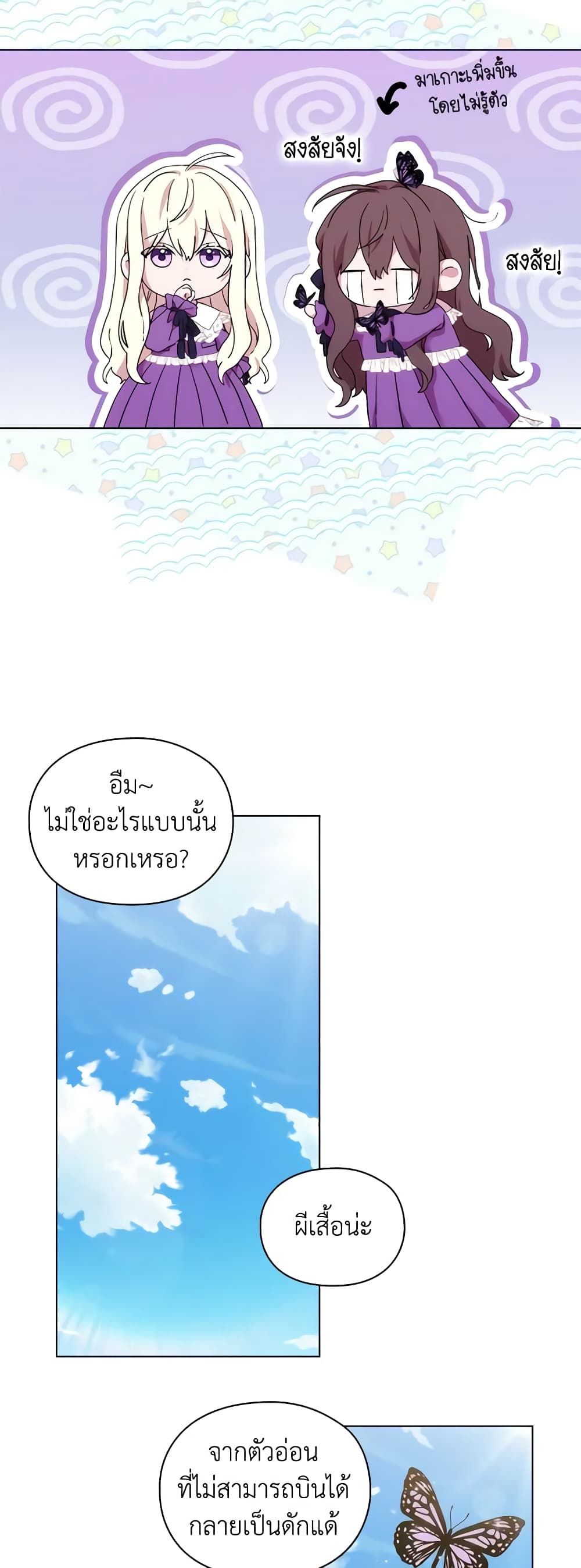 When the Villainess Is in Love ตอนที่ 100 41